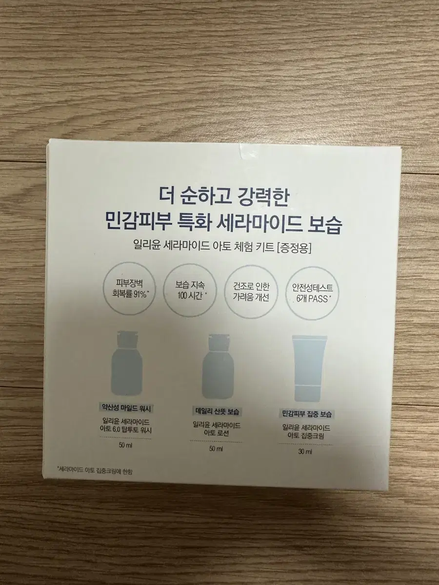 일리윤 세라마이드 아토 체험 키트