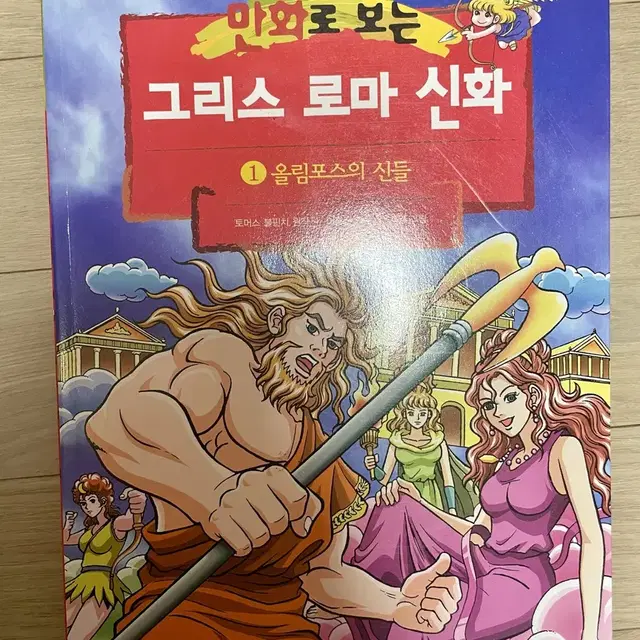 그리스로마신화 만화책 1~20권