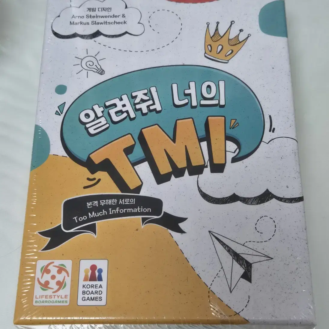 보드게임 알려줘 너의 TMI