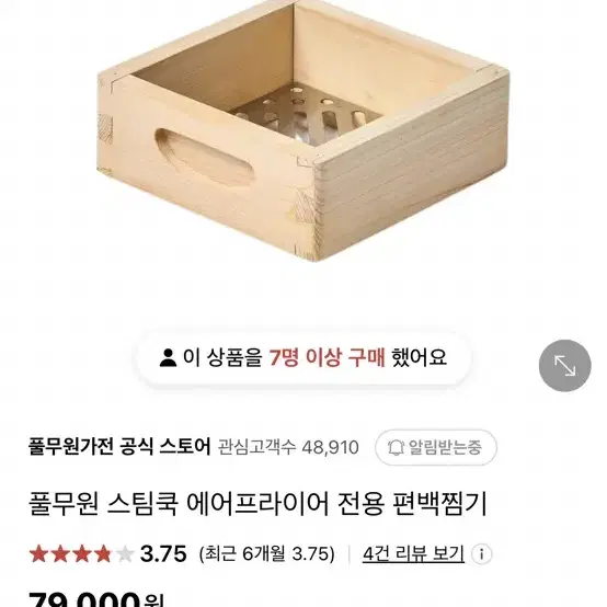 풀무원 스팀쿡 에어프라이어 전용 편백찜기