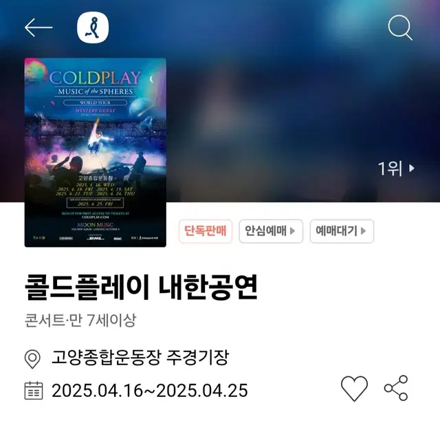 콜드플레이 내한 공연 콘서트 4월24일 스탠딩 4연석