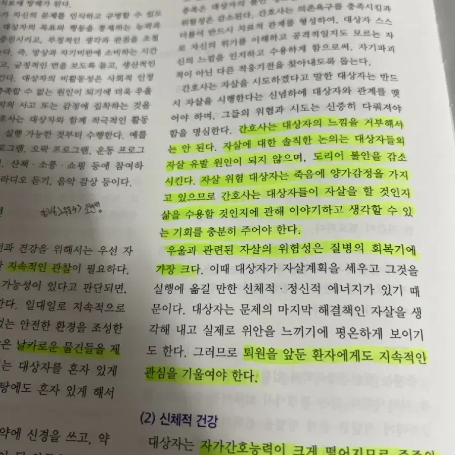 정신건강간호학