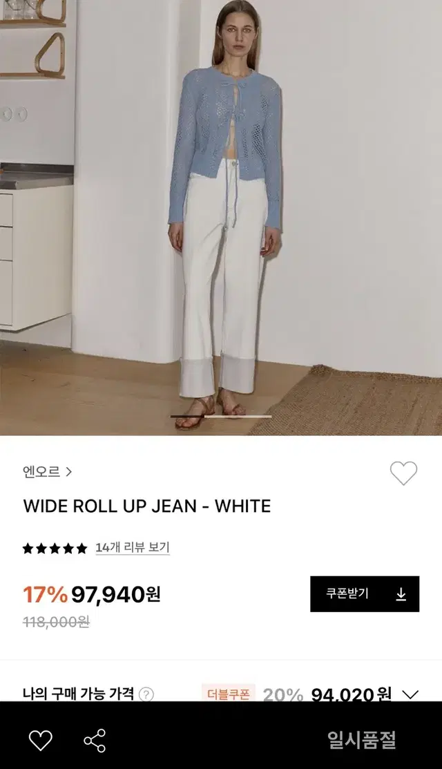 엔오르 와이드 롤업진 화이트