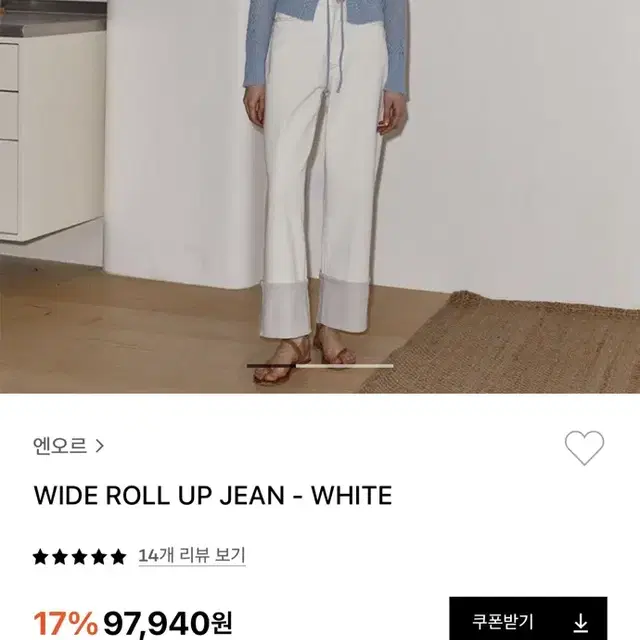 엔오르 와이드 롤업진 화이트