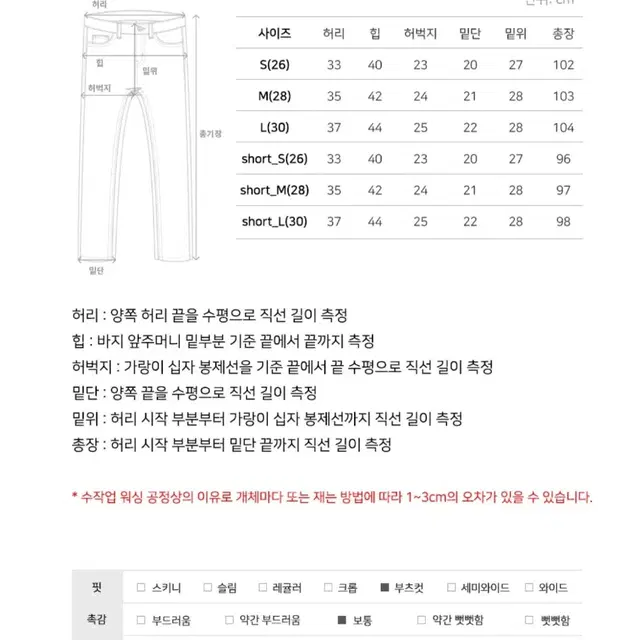 와르 세미 부츠컷 청바지 S (기모 추가 버전)