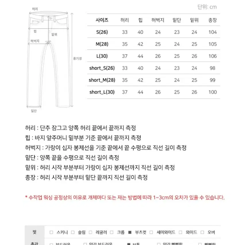 와르 세미 부츠컷 청바지 숏 S (기모 추가 버전)