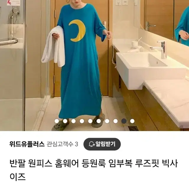 홈웨어 반팔 원피스 달타냥 로얄블루 면루즈핏 임부복