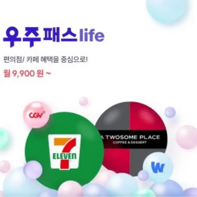 우주패스 30%할인 투썸플레이스&세븐일레븐(안전결제O)