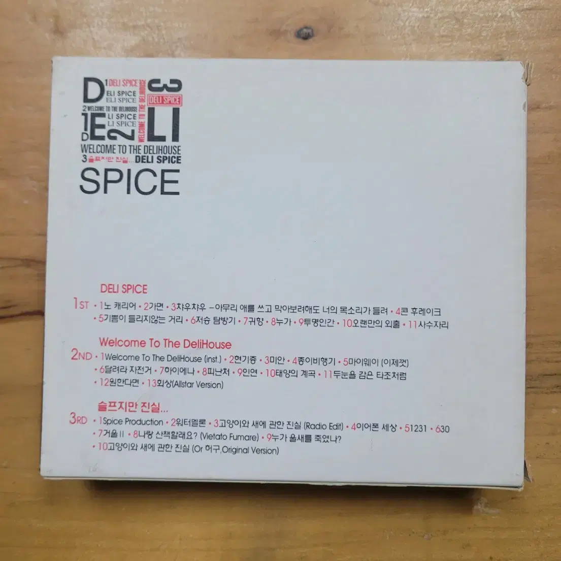 델리스파이스(DELISPICE) 1집~3집 시디 세트