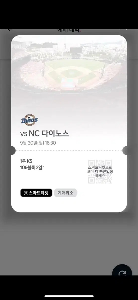 9.30 기아 vs nc 1루 k5 단석 판매합니다 (정규 최종전)