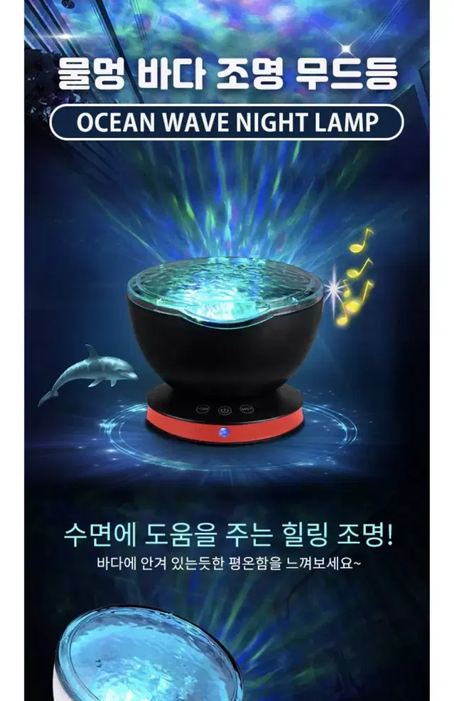 감성조명 힐링선물  LED 감성 바다무드등 저소음 물멍 조명