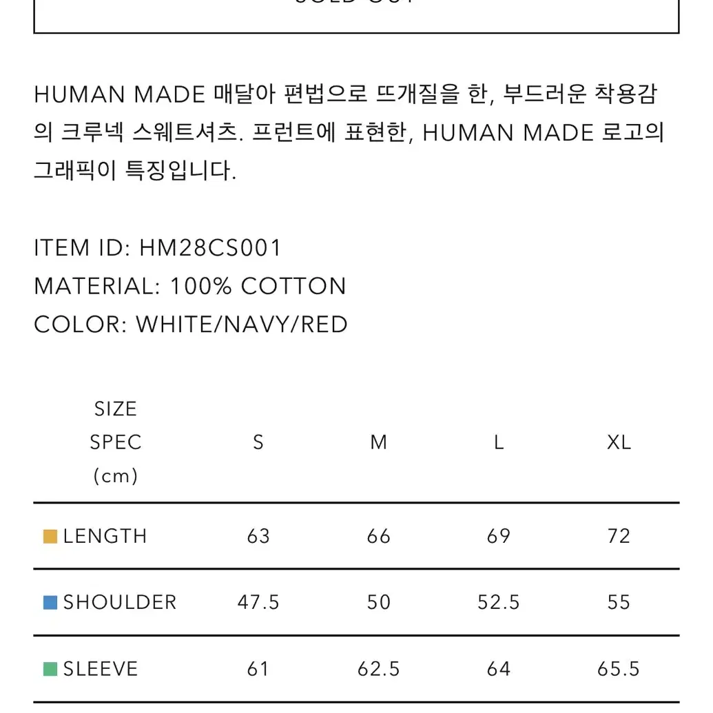 [새상품] 휴먼메이드 - 츠리아미 스웨트 셔츠 (네이비 M)