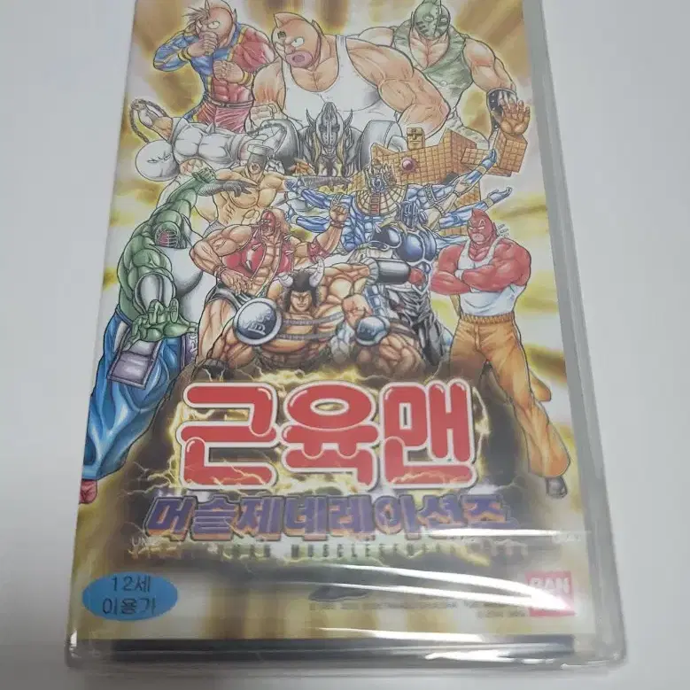 [신품] psp 근육맨 머슬 제너레이션스/공략집 포함(정발)