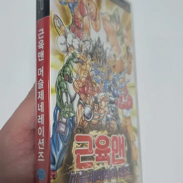 [신품] psp 근육맨 머슬 제너레이션스/공략집 포함(정발)