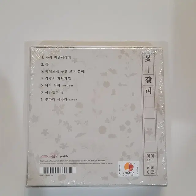 (미개봉)아이유 꽃갈피 하나 CD