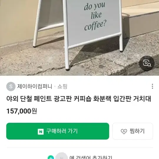 야외 광고판 입간판 거치대 판매해요