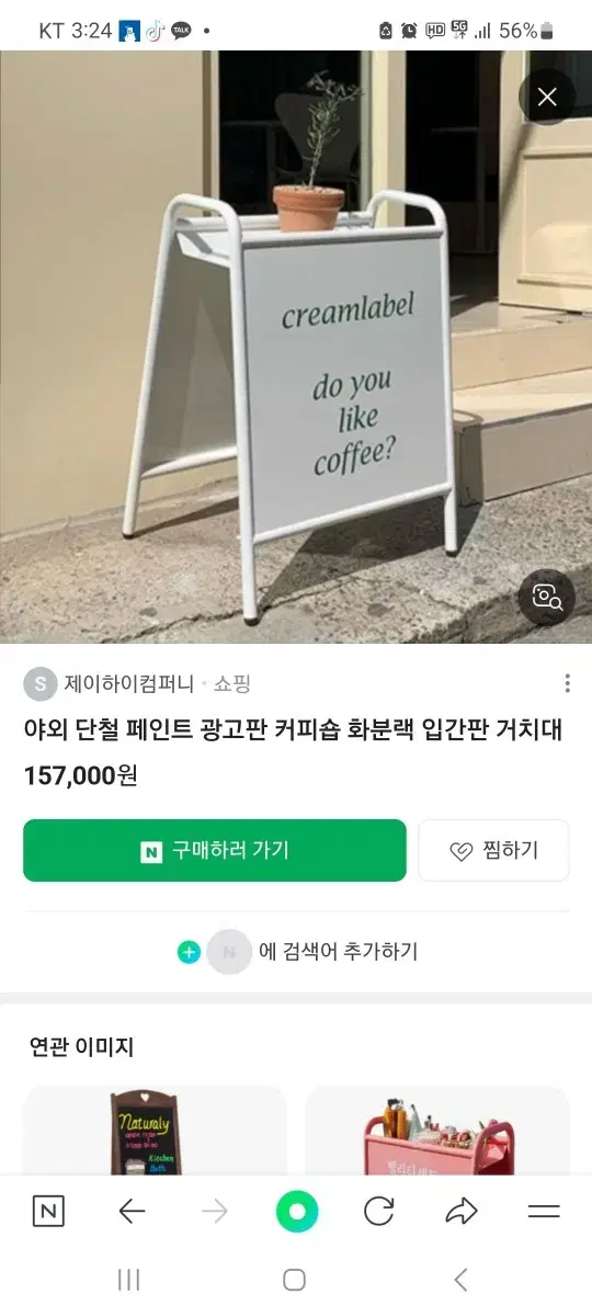 야외 광고판 입간판 거치대 판매해요