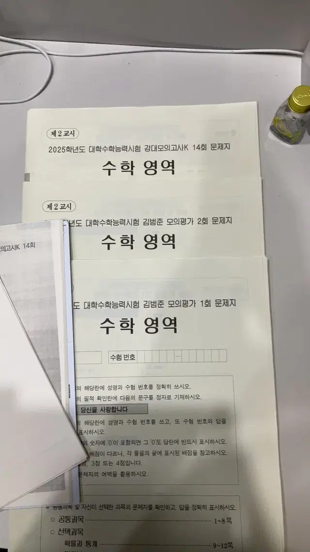 강대K 수학 14회+김범준 모의평가 1.2회