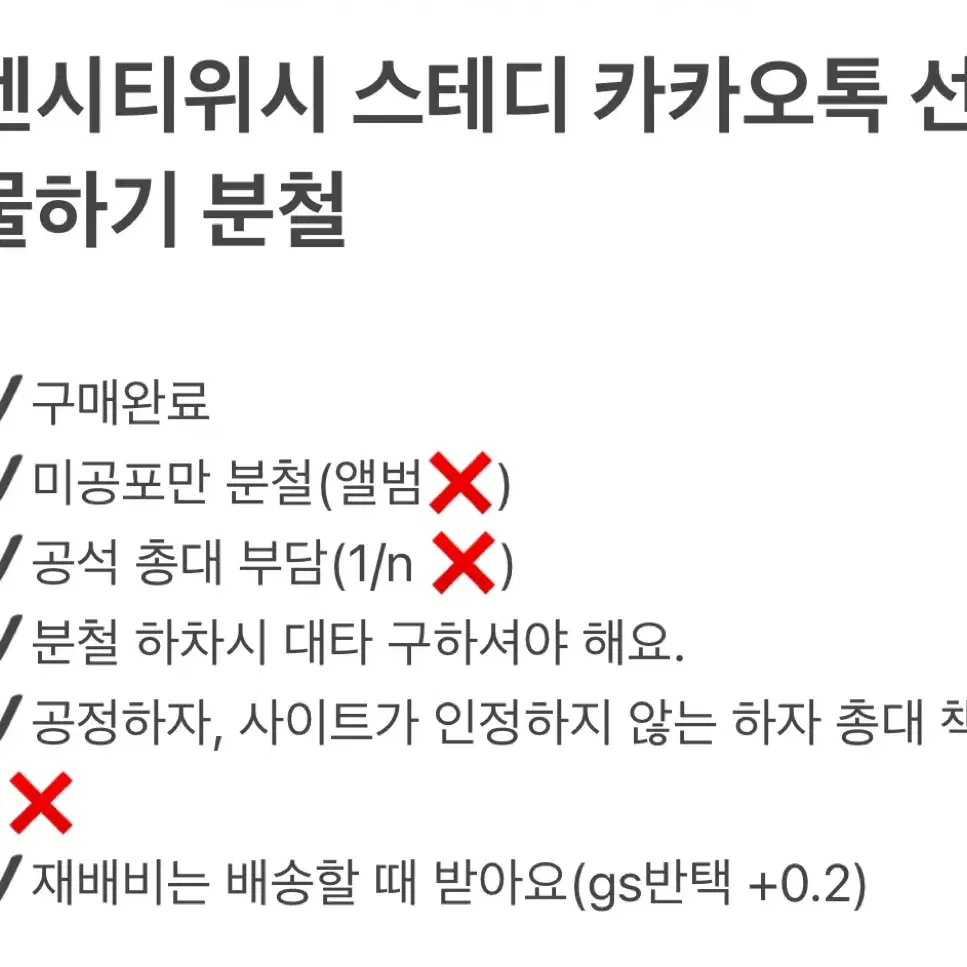 료) 엔시티 위시 카카오톡 미공포 야구복 분철