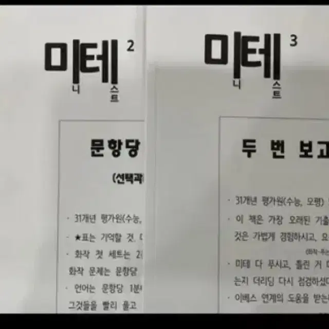 2025 시대인재 재종 김재홍 미테 1,2,3호