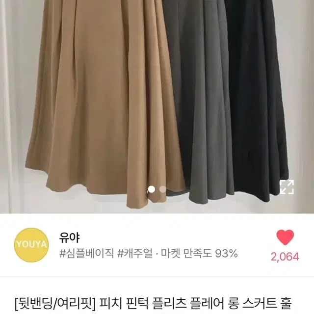 에에블리 핀턱 플리츠 뒷밴딩 가을 롱스커트 브라운