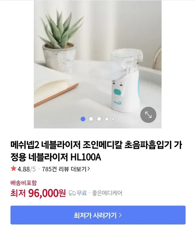 메쉬넵2 네뷸라이져 처분해요