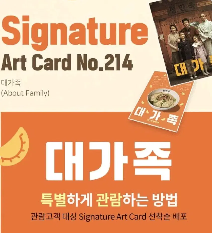 대가족 롯데시네마 아트카드 art card 특전영화굿즈 서브스턴스