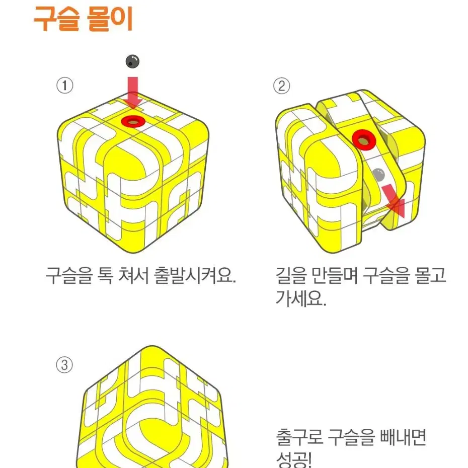 두뇌운동 장난감 유큐브 3색 세트(일반 큐브+구슬+길찾기+색맞추기등)