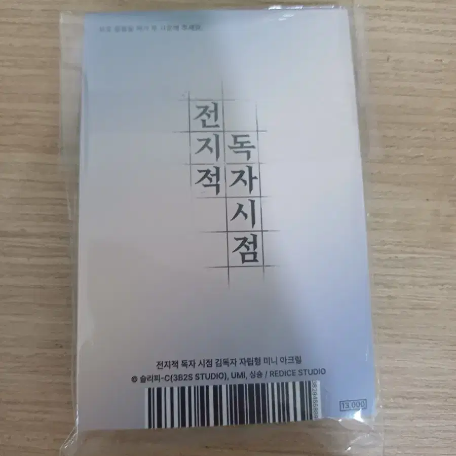 전독시 팝업 김독자 코롯토 (공굿)