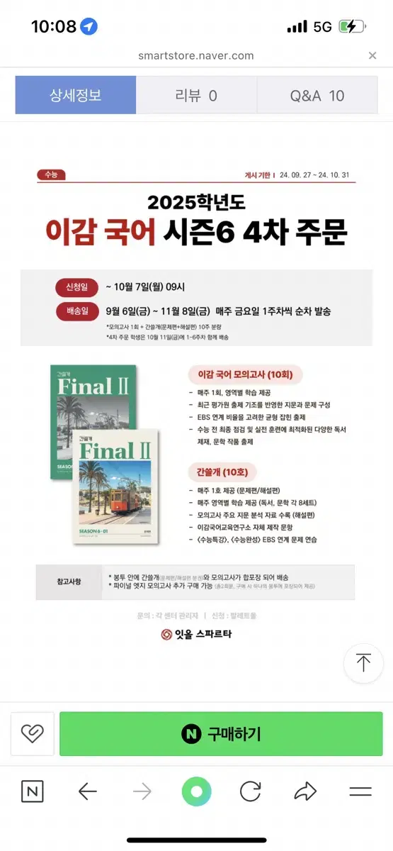 이감 오프 파이널 시즌6(간쓸개만)