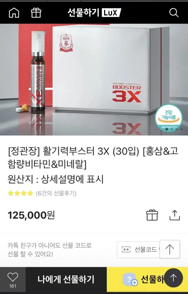 정관장 홍삼 활기력 부스터3X