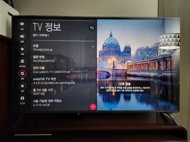 LG 65인치 TV(아크릴 커버, TV장 포함)