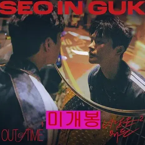 서인국 - SEO IN GUK (미개봉, CD)