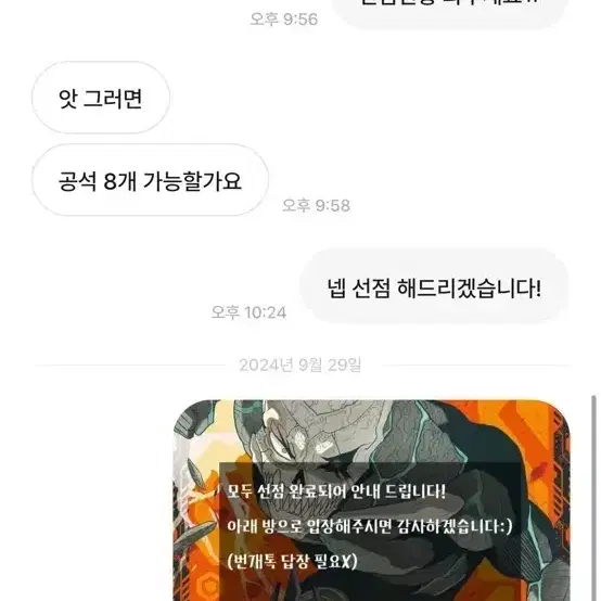 괴수8호 불량거래자 > 료챠 < 원화전 나루미투바투모아봉마슐마슈