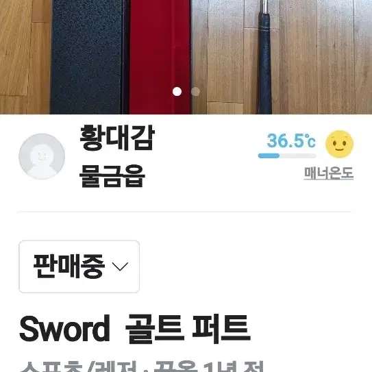 Sword 퍼트  & 마제스티 아이언형태 유틸