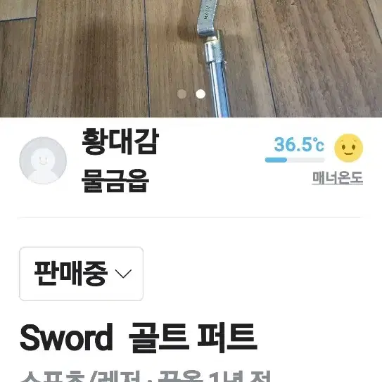 Sword 퍼트  & 마제스티 아이언형태 유틸