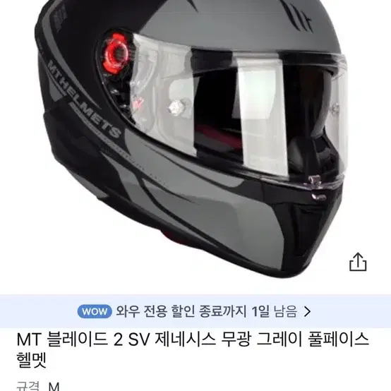 MT 블레이저 2 풀페이스 헬멧