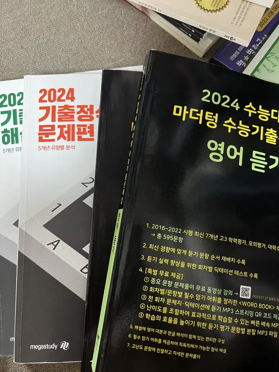 조정식 기출정식, 괜찮아 워크북 마더텅 영어 듣기 수특 영어, 영어독해