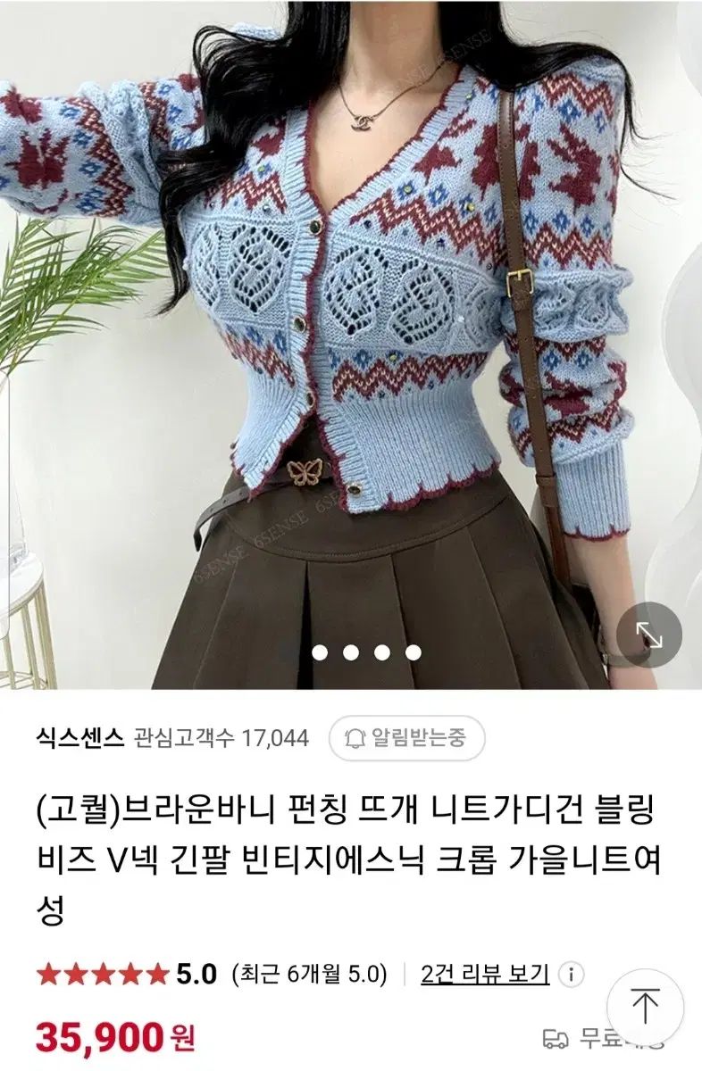 브라운바니 펀칭 니트 가디건