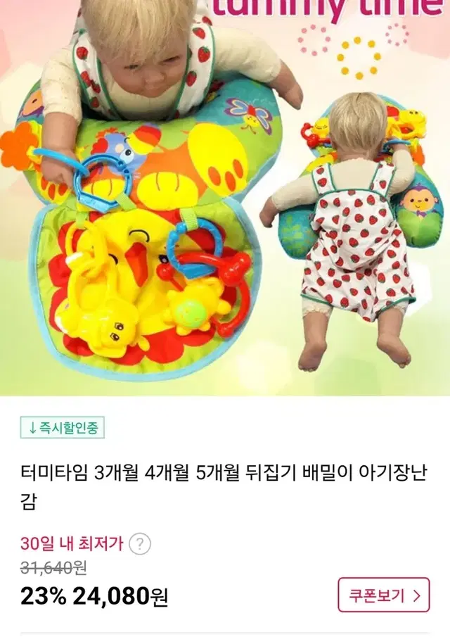 (새상품) 아기 터미타임 장난감 / 뒤집기 장난감 / 목 가누기 딸랑이