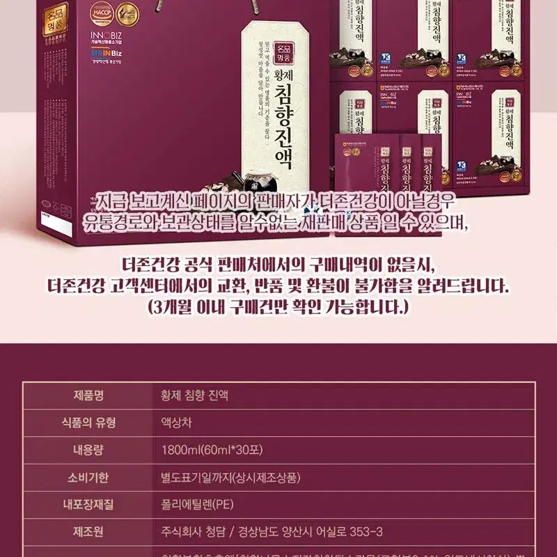 더존건강 명품 황제 침향 진액 60ml X 30포