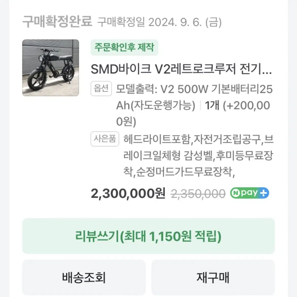 SMD바이크 V2 검정 500W 25Ah 180->150 (가격다운)