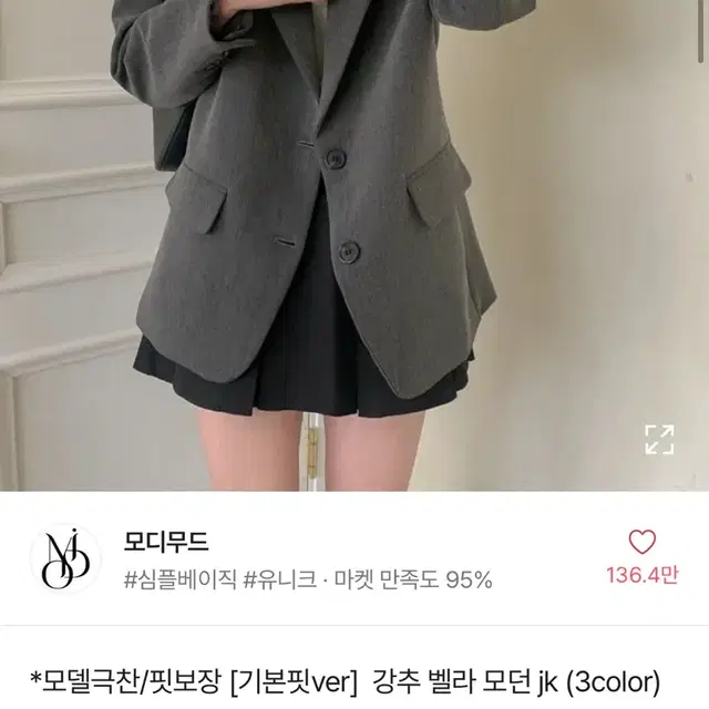 에이블리 모디무드 블레이저 자켓