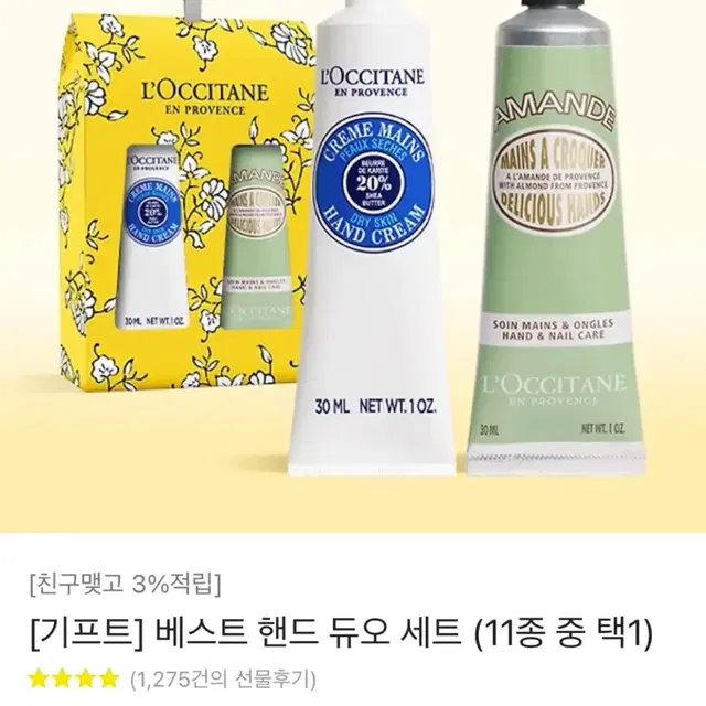 록시땅핸드크림30ml+30ml(새상품)