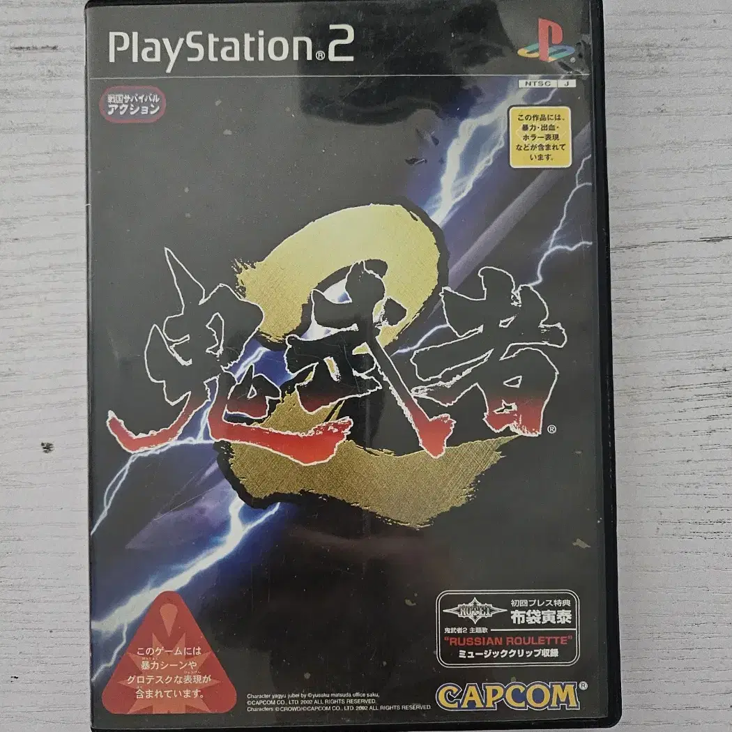 ps2/플스2 귀무자2 일어자막