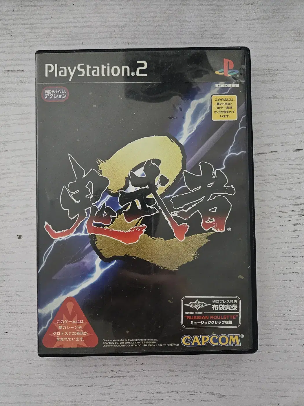 ps2/플스2 귀무자2 일어자막