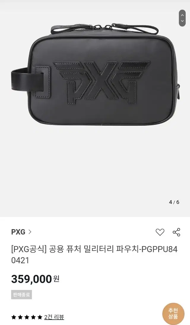 PXG 정품 골프 파우치