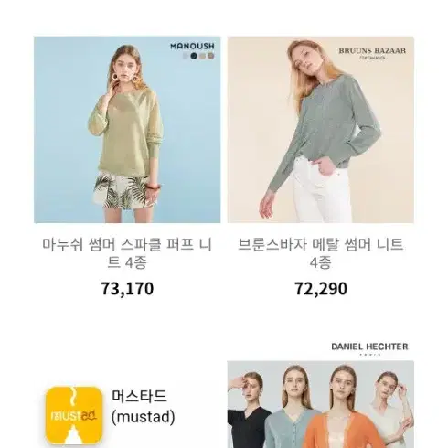 마누쉬 썸머 스파클 니트티2장