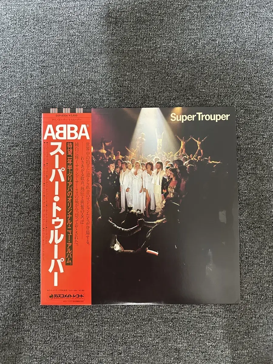 아바(ABBA) Super Trouper 레코드(LP) 팝니다.