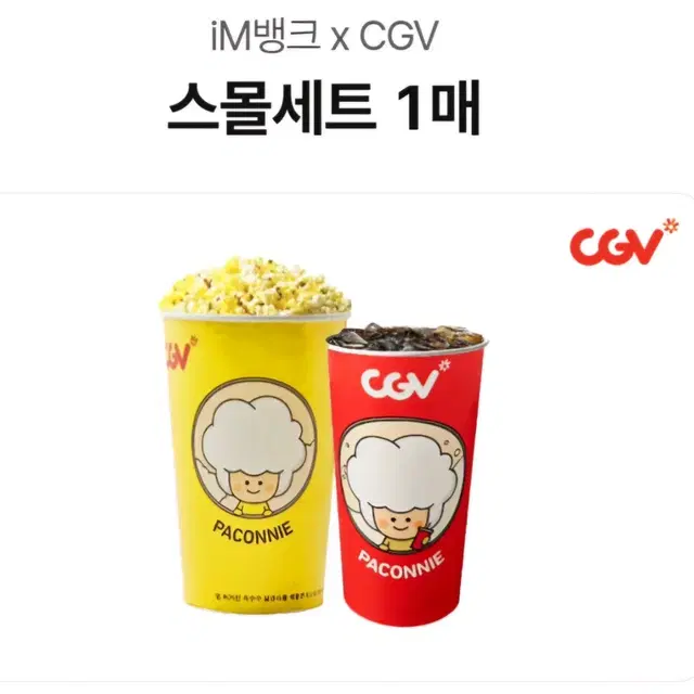 번개페이 cgv 스몰세트